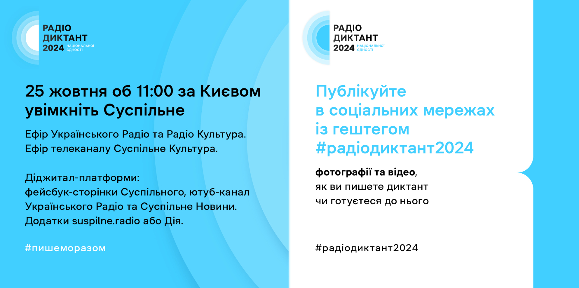 інфографіка: «Суспільне»