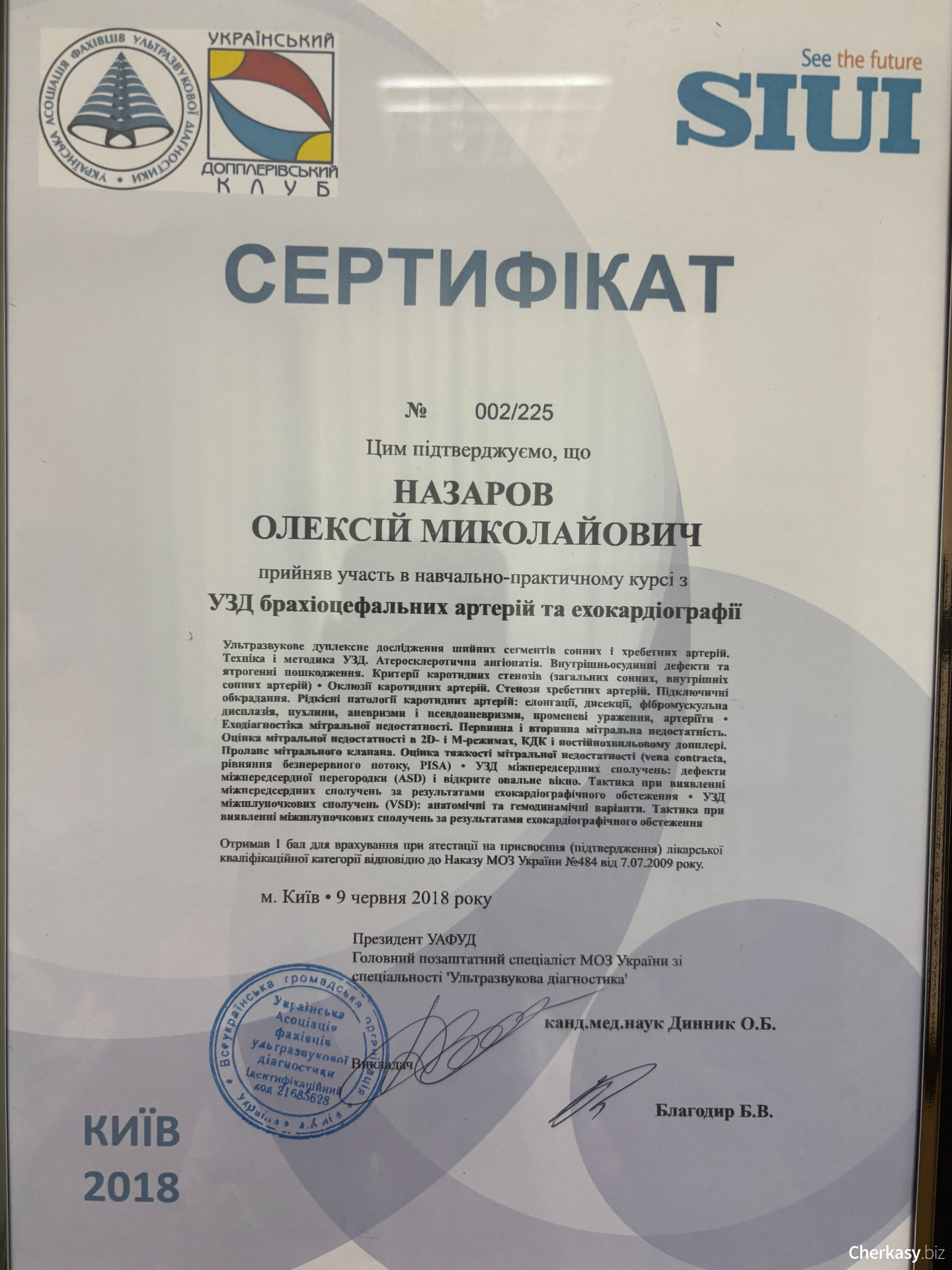 Сертифікат №002/225 — «УЗД брахіоцефальних артерій та ехокардіографії». УАФУД, Київ, 2018 рік
