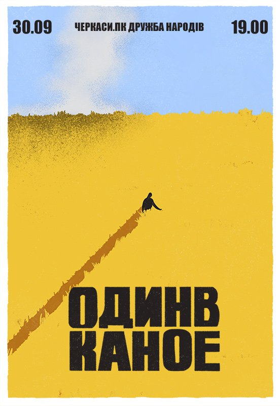 Один в каное