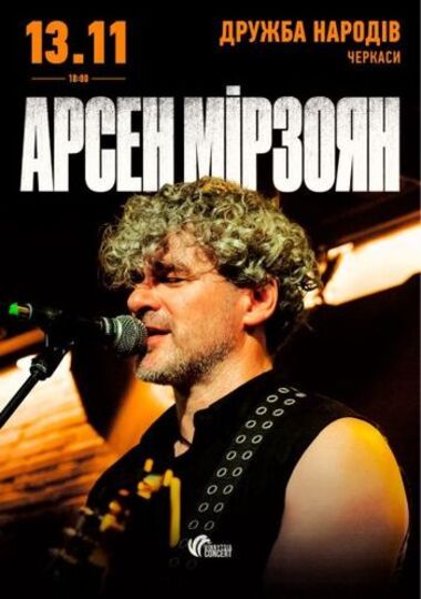 Арсен Мірзоян. Презентація альбому
