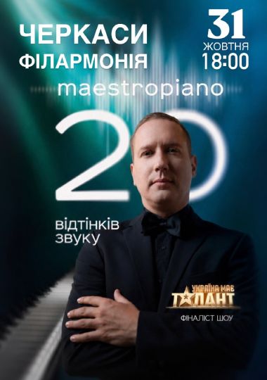 MaestroPiano «20 відтінків звуку»