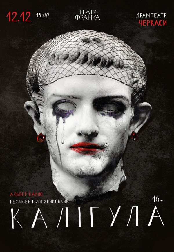 Вистава «Калігула»