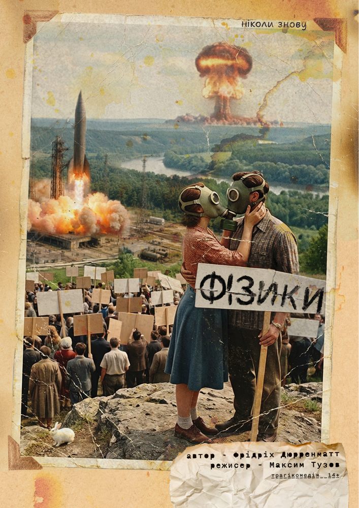 Вистава «Фізики». Гастролі Чернігівського театру ім. Т. Шевченка
