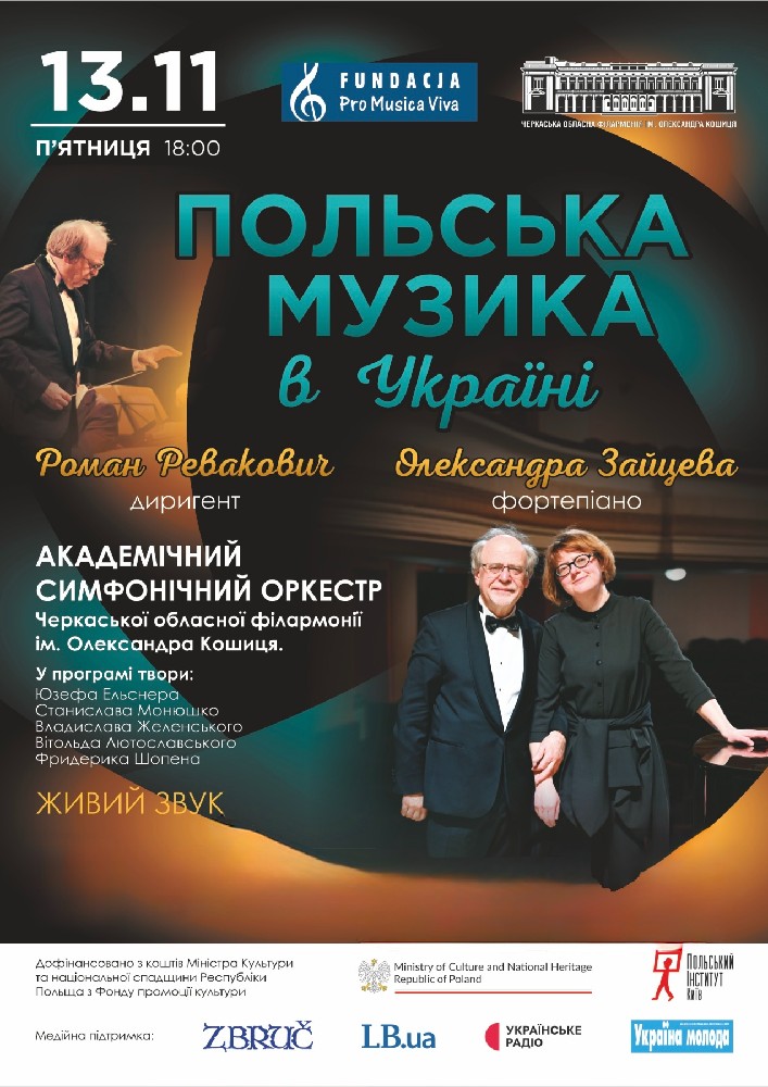 Концерт «Польська музика в Україні»